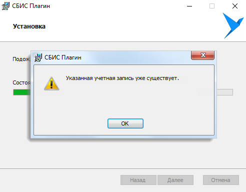 Ошибка 1316 указанная учетная запись уже существует при удалении программы