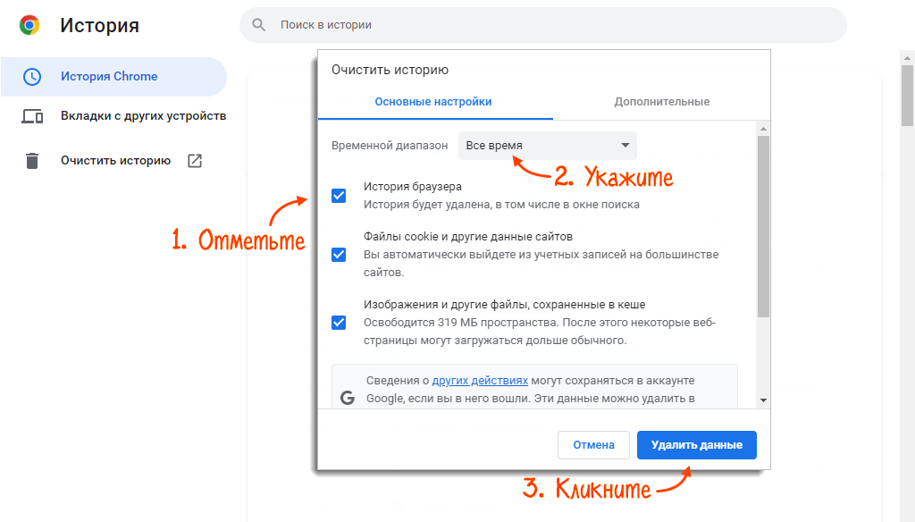 Очистить историю адресов outlook