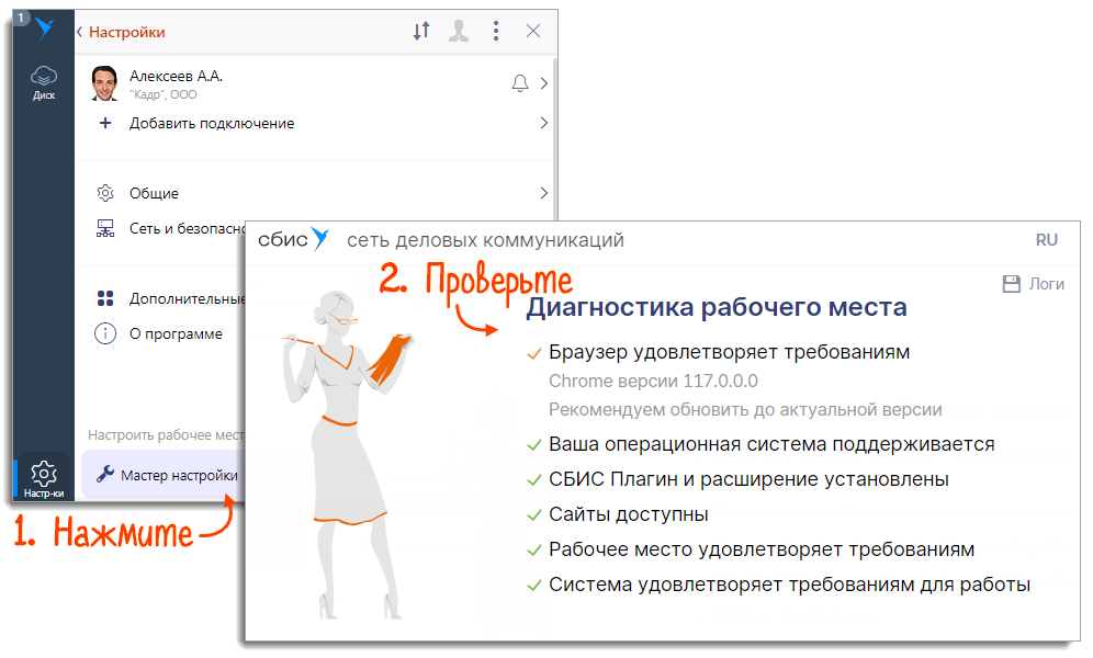 Сбис плагин. СБИС плагин 1с. СБИС автоматизация женщина. К Телеком СБИС.