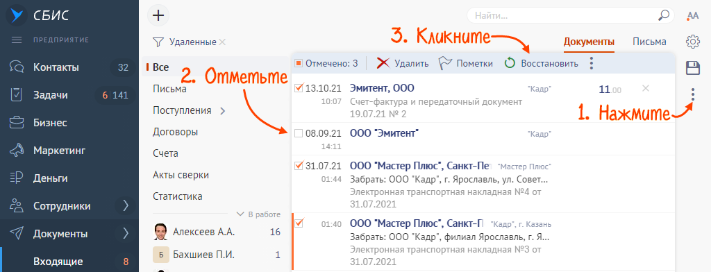 Документы удали. Как найти ID В СБИС. Как пригласить контрагента в СБИС. Как в сбисе найти удаленный отчет. Как в СБИС найти приглашение от контрагента.