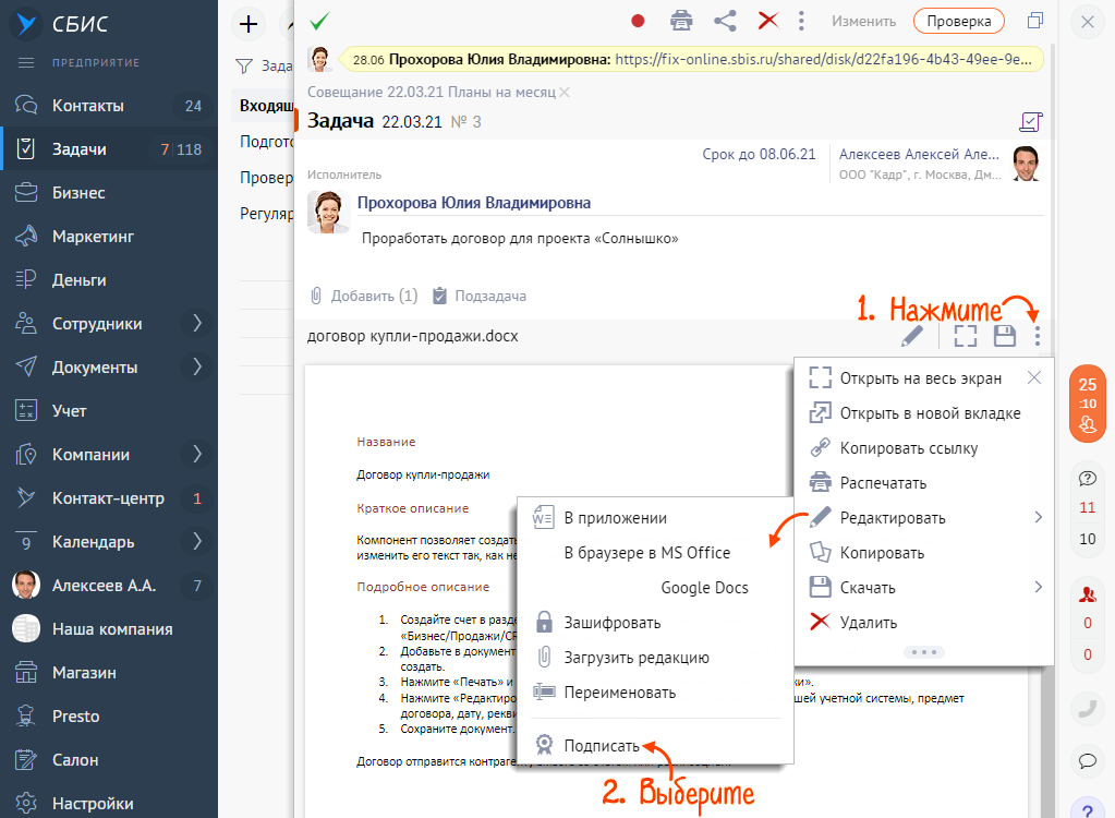 Как отправить документы в сбис