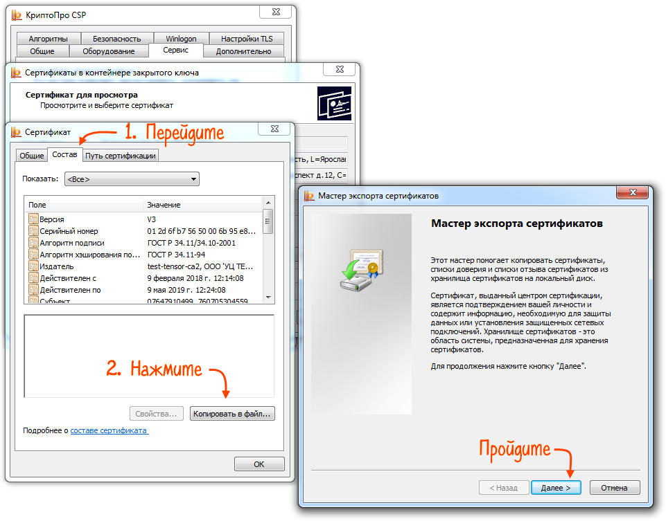 Как установить эцп на крипто про. КРИПТОПРО. Сертификат КРИПТОПРО. Мастер экспорта сертификатов КРИПТОПРО. Сертификат ЭЦП КРИПТОПРО.