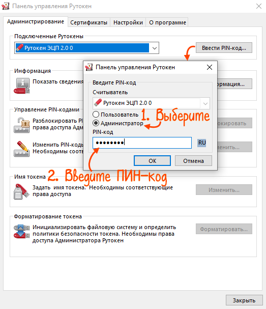 Форматировать рутокен. Панель управления Рутокен. Рутокен СБИС. Рутокен ЭЦП 3.0 NFC.