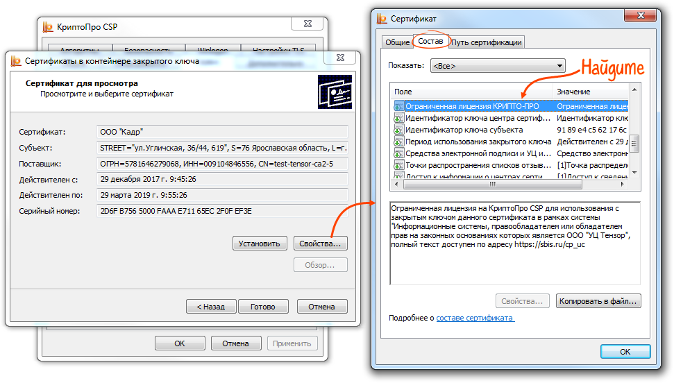 Как узнать номер криптопро. КРИПТОПРО. Серийный номер сертификата. Сертификат КРИПТОПРО. Лицензия в сертификате КРИПТОПРО.