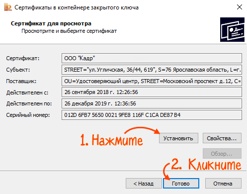 1с установить сертификат в личное хранилище и связать с закрытым ключом