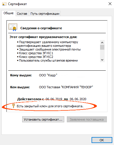 Тип сертификата не имеет параметра ссылающегося на закрытый ключ 1с