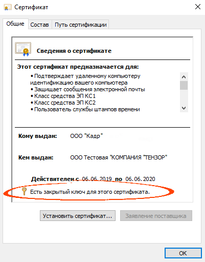 мастер импорта сертификата криптопро