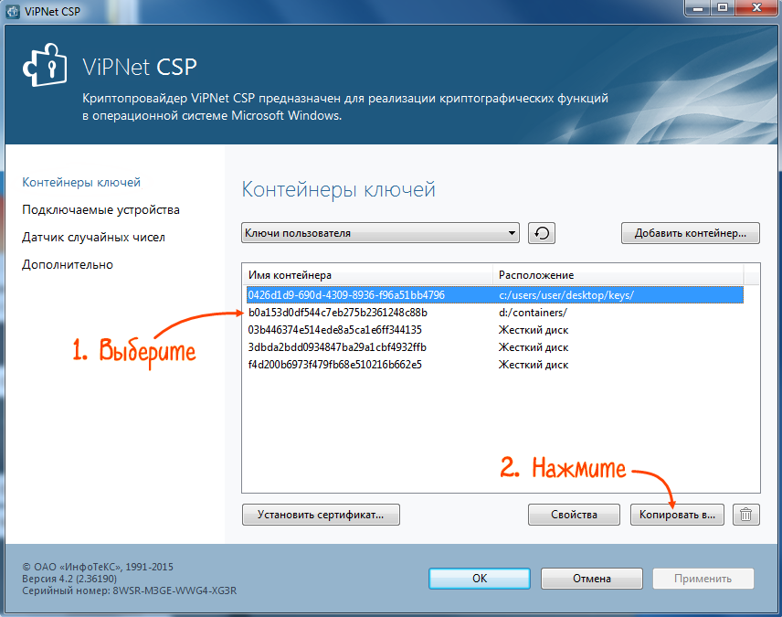 Контейнер ключей VIPNET CSP. Криптопровайдер VIPNET. Криптопровайдер VIPNET CSP 4. Серийный номер VIPNET. Vipnet prime