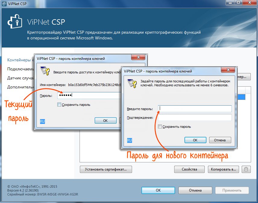 Где пароль от эцп. Контейнер ключей VIPNET CSP. Криптопровайдер VIPNET CSP 4. Серийный номер VIPNET. Серийный номер VIPNET CSP.