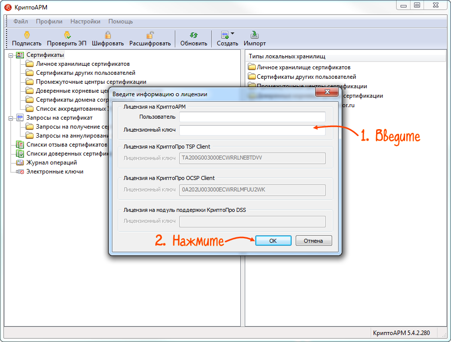 Криптопро pkcs. КРИПТОАРМ ключ лицензии. Лицензия КРИПТОПРО. КРИПТОПРО АРМ. КРИПТОАРМ И КРИПТОПРО.