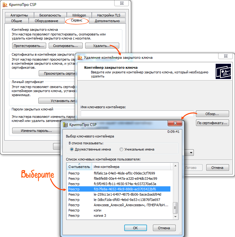 Как удалить криптопро. КРИПТОПРО. КРИПТОПРО ЭЦП. Контейнер для ЭЦП. Электронная подпись КРИПТОПРО.