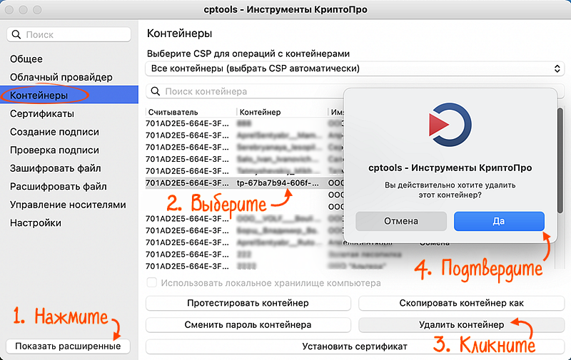 Файл cptools повредит компьютеру. КРИПТОПРО линукс.