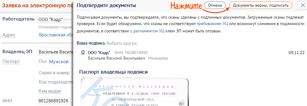 Как продлить сертификат электронной подписи. Как продлить электронную подпись ИНН.