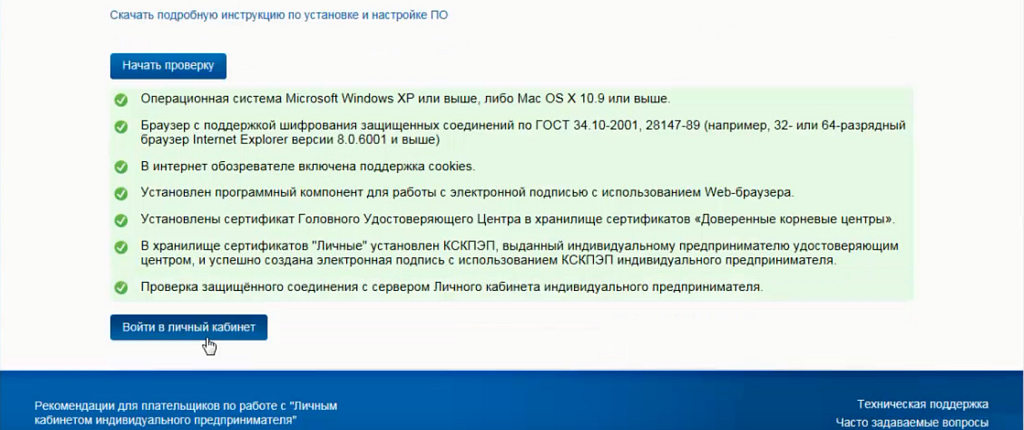 Проверка защищенного соединения с сервером личного кабинета. Электронная цифровая подпись для ИП для налоговой бесплатно. Как в личном кабинете подпись электронная. Как в личном кабинете ИП сделать электронную подпись. Электронный сертификат индивидуального предпринимателя.