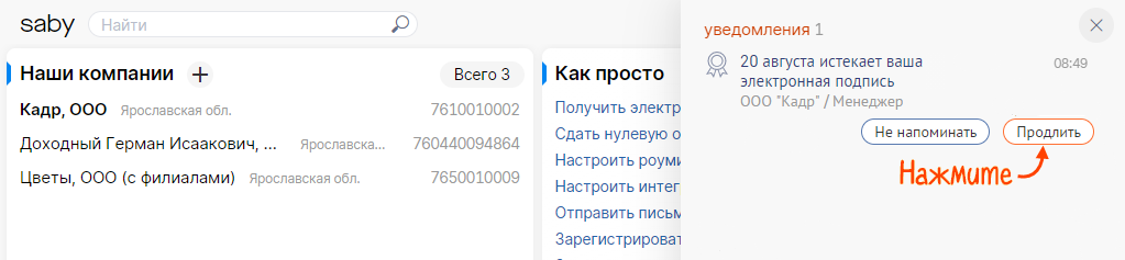 Как в сбис добавить электронную подпись другого уц