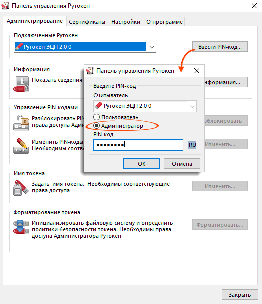 Рутокен пароль администратора по умолчанию. Панель управления Рутокен. Пин код Рутокен. Панель управления Рутокен администрирование. Рутокен СБИС.
