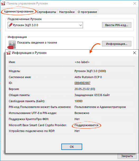 Рутокен не видит крипто про. Смарт-карта Рутокен ЭЦП 2.0. Панель управления Рутокен. Рутокен ЭЦП 2.0 настройка. Рутокен СБИС.