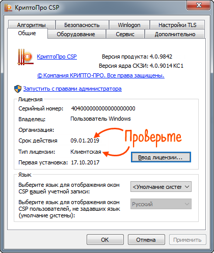 Ключи крипто про 5.0 12000. Крипто про серверная 4.0 ключ. Лицензия КРИПТОПРО. КРИПТОПРО CSP. Серийный номер лицензии.