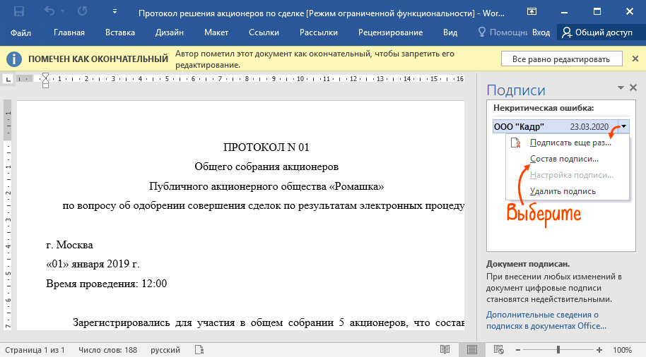 Как подписать документ в сбис электронной подписью