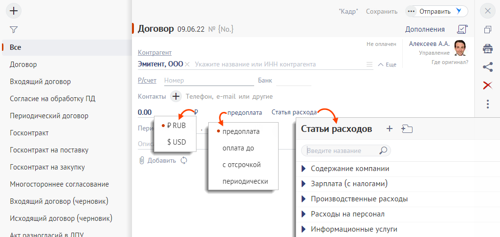 Как отправить приглашение в сбисе. Договор через СБИС. Подписание документов в СБИС. Как подписать договор в СБИС. Запросить подпись контрагента СБИС.