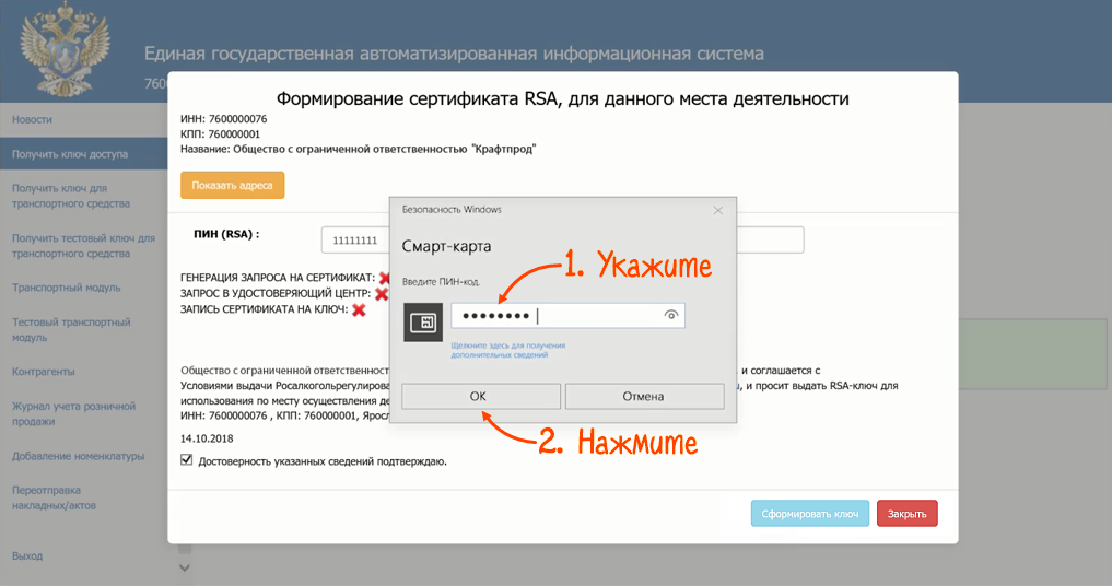 Генерация ключа егаис. Пин RSA для ЕГАИС. Поиск закрытого ключа RSA. Смарт карта пин код ЕГАИС. RSA ключ что это ЕГАИС.