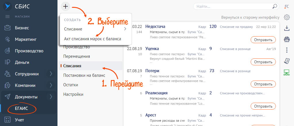 Как списать алкоголь с регистра 1 егаис без марки 1с