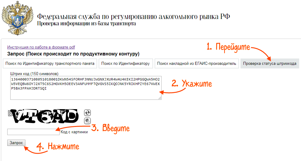 Проверить марку егаис. Идентификатор ФСРАР. Форматы марок ЕГАИС. СБИС ЕГАИС. Fsrar ID отправителя.