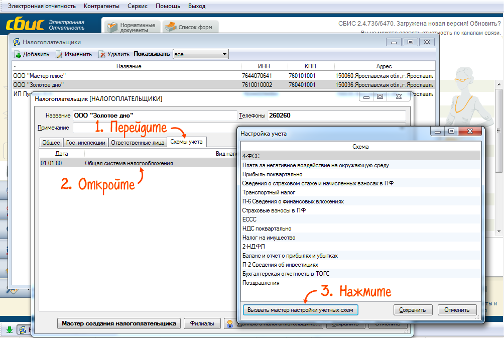 Поменять систему налогообложения в СБИС. Как в СБИС поменять систему налогообложения. В СБИС изменить систему налогообложения. Как сменить систему налогообложения в СБИС.