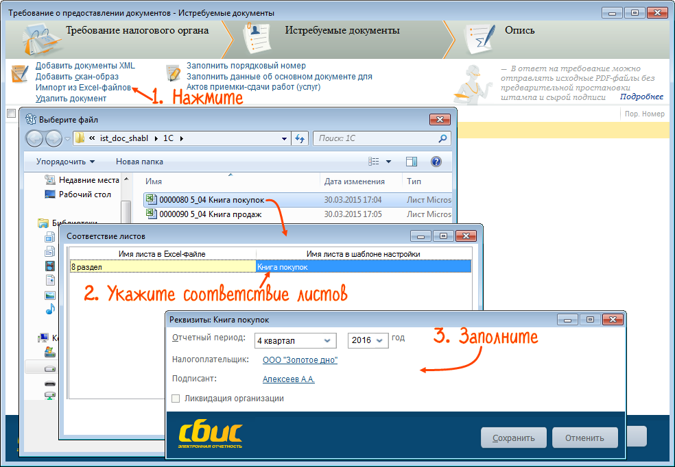 Требования в СБИС. Требования от налоговой в СБИС. Как прикрепить документ. Ответ на требование СБИС.