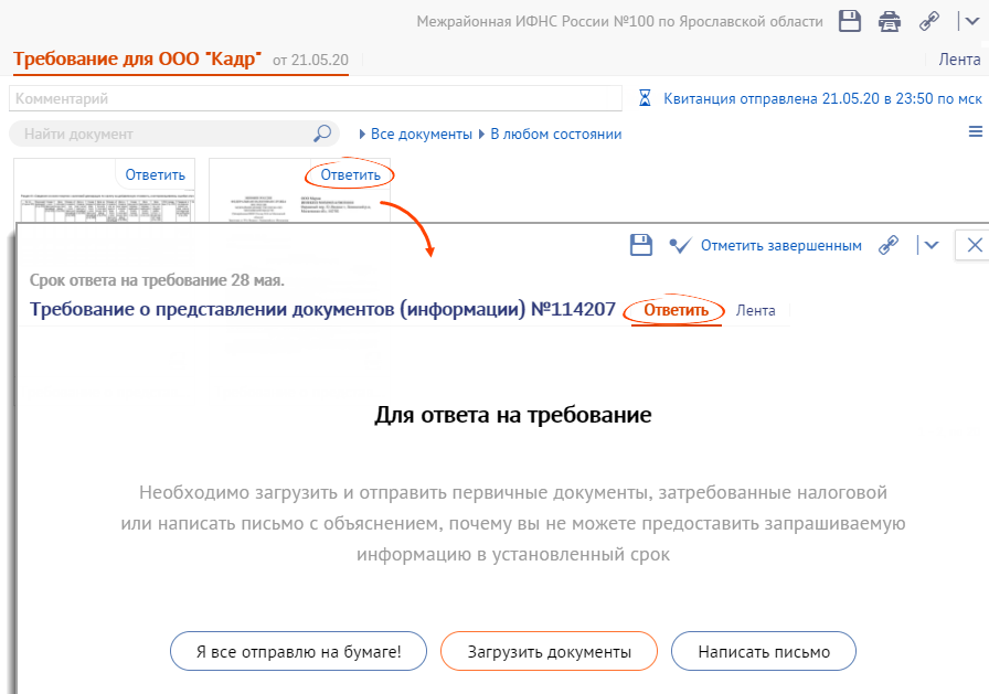 Ответ на требование СБИС. СБИС ответ на требование о представлении документов. Отправить ответ на требование в СБИС.