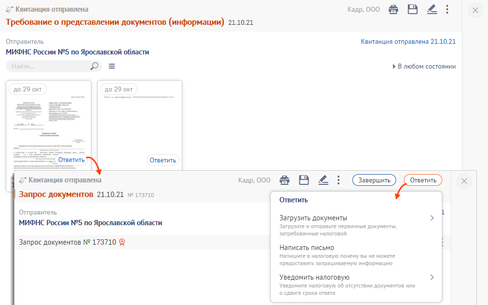 Порядковый номер в требовании СБИС. Отправить ответ на требование в СБИС. Формализованный ответ в СБИС на требование.