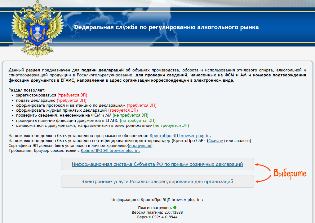 Web браузера фсрар крипто. Федеральная служба по регулированию алкогольного рынка. Росалкогольрегулирование. Росалкогольрегулирование официальный сайт. Декларация в Росалкогольрегулирование.