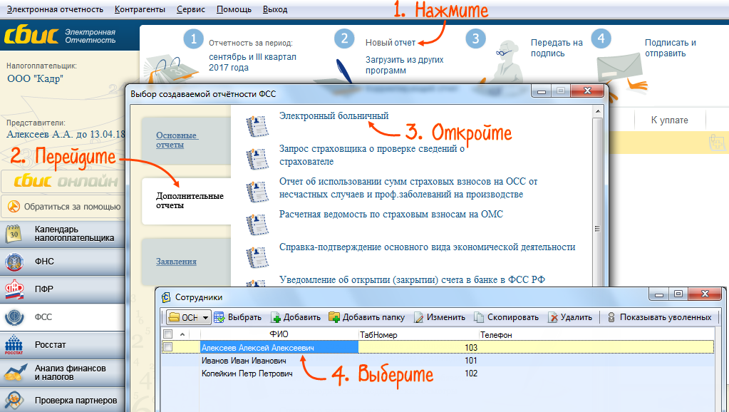 Как в сбис изменить оклад сотруднику. Больничный лист через СБИС. СБИС больничный в ФСС. Электронный больничный в СБИС. Заполнение электронного больничного в СБИС.
