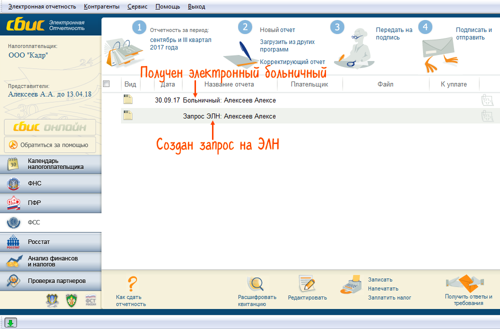 Как через сбис онлайн отправить больничный лист в фсс подробная схема