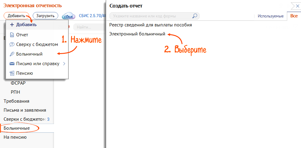 Как через сбис онлайн отправить больничный лист в фсс подробная схема