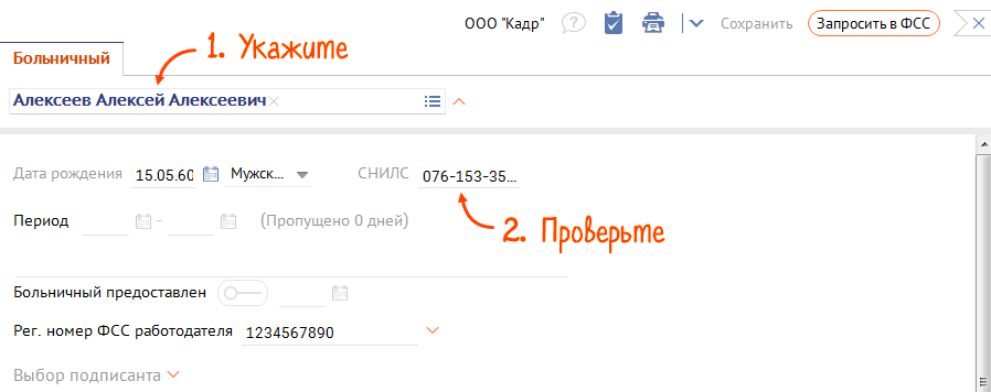 Как через сбис онлайн отправить больничный лист в фсс подробная схема