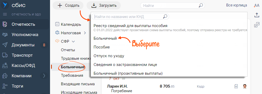 Как через сбис онлайн отправить больничный лист в фсс подробная схема