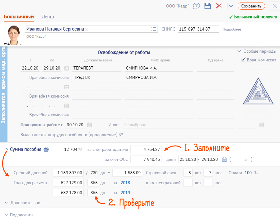 Где в сбис сфр. Электронный больничный в СБИС. СБИС больничный лист. Больничный через СБИС. В сбисе электронные больничные листы.