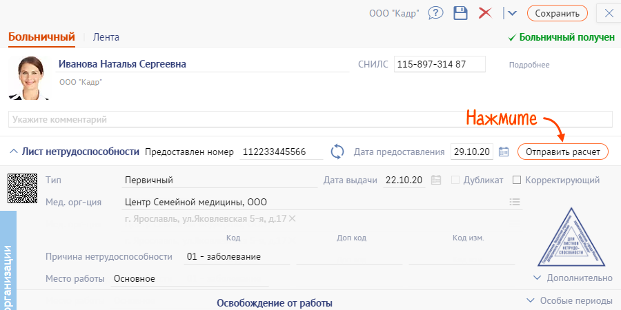 Как через сбис онлайн отправить больничный лист в фсс подробная схема