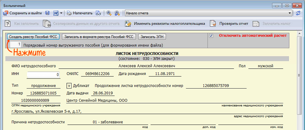 Образец заполнения реестра элн для отправки в фсс данные работодателя