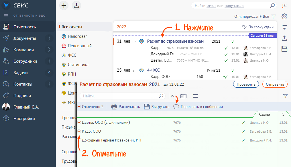 Как выгрузить отчет из СБИС В XML. Как сохранить отчет из СБИС В пдф. Как в СБИС преобразовать документы в Формат XML. Как в СБИС отправить документ в формате XML.