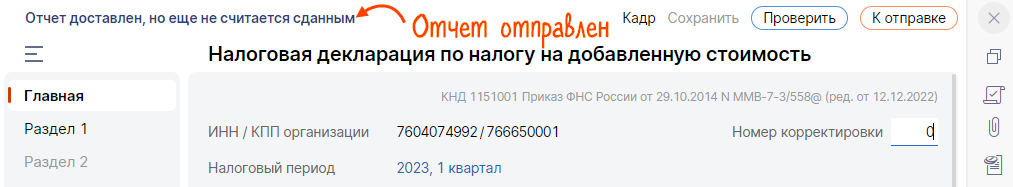 Отправить отчет