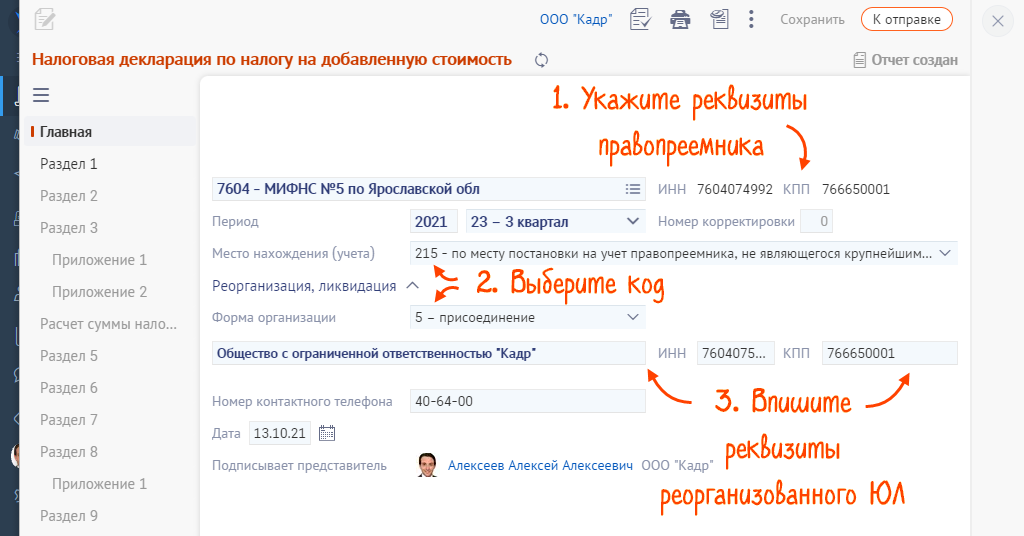 Ликвидация код. Требование о представлении документов информации СБИС. Требования в СБИС. СБИС налоговая требования. Как ответить на требование в СБИС онлайн.