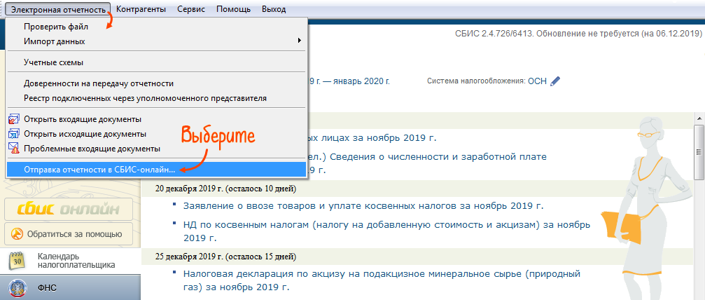 СБИС. Система СБИС. Обновление СБИС. СБИС 2.4 электронная отчетность.