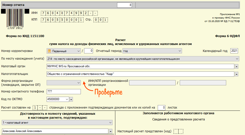 Расчет доходы выплаченные иностранным организациям кто сдает. Доходы выплаченные иностранным организациям форма. Образец заполнения доходов иностранной организации. Как подать корректировку на уведомление. Налоговый расчет о суммах выплаченных иностранным организациям.