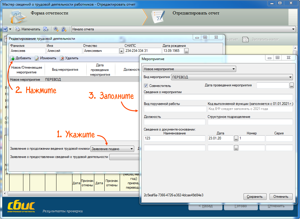 Как исправить ефс 1 сзв стаж. СБИС СЗВ-ТД. СЗВ-ТД через СБИС. Отчёт СЗВ Т.Д.. Сведения о трудовой деятельности СЗВ-ТД.
