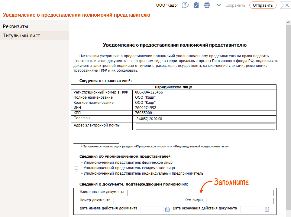 Уведомление о предоставлении полномочий представителю образец