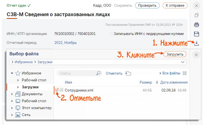 Как в сбис загрузить файл сзв м