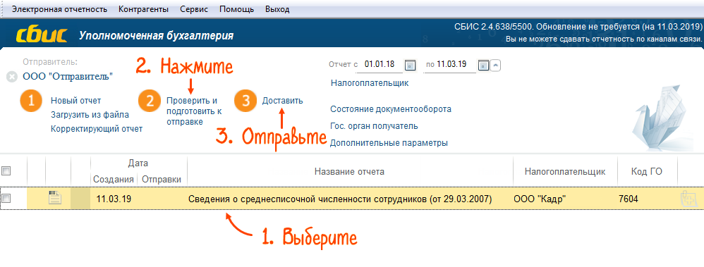 Программа СБИС для бухгалтерии. Проверить контрагента в СБИС. СБИС возврат от поставщика. СБИС Бухгалтерия начисление зарплаты.