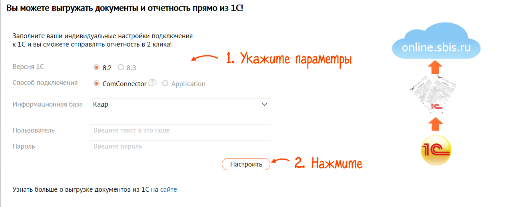 Настройка выгрузки из 1с в 1с